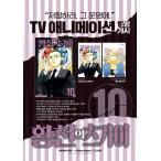 ( Корея манга : manga (манга) )( двойной привилегия версия ) желтый Izumi. tsugai no. 10 шт ( привилегия : первая версия ограничение иллюстрации открытка + тент грамм карта )( корейский язык версия )