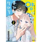 ( Корея манга : manga (манга) ) ( специальное оборудование версия )yan... .... сырой .... нет no. 2 шт ( первая версия дополнение : иллюстрации карта )( корейский язык версия )