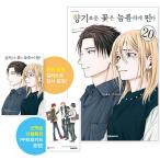 ( манга : manga (манга) )( двойной привилегия версия ).. цветок. .... no. 20 шт ( корейский язык версия )( первая версия ограничение иллюстрации открытка +PP фото карта )