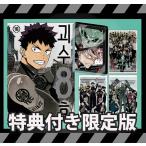 ( манга : manga (манга) )( акрил товары ограниченая версия ) монстр 8 номер no. 16 шт ( привилегия : герой карта + акрил блок + акрил plate + ключ kyula- карта...)( корейский язык версия )