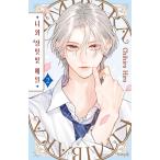( Корея манга : manga (манга) )[ Triple привилегия версия ]... роза цвет. ежедневно no. 2 шт ( первая версия ограничение : акрил иллюстрации карта + рекламная закладка + двусторонний иллюстрации карта )