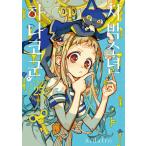 ( манга : manga (манга) )( двойной привилегия версия ) земля . подросток Hanako kun no. 25 шт ( первая версия привилегия : двусторонний рекламная закладка + прибывший первым привилегия : axe taPOP)( корейский язык версия )