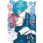 ( манга : manga (манга) )( в общем версия ) лицо только .. нравится . не становится no. 17 шт ( первая версия привилегия : двусторонний покрытие + cup ru иллюстрации карта + церемония окончания иллюстрации карта )