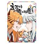 ( корейский язык манга : manga (манга) ) тигр, входить .... no. 8 шт ( первый раз привилегия : стикер 1 вид, герой карта 2 вид )( корейский язык версия )l Корея манга l