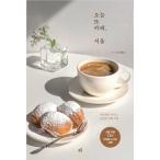 ( Корея литература : гид ) сейчас день кроме того, Cafe, душа : каждый день . departure делать .. Cafe путешествие l гурман l