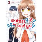 ( Корея манга : manga (манга) ) высота лес kun .... хочет .!! no. 3 шт ( первая версия ограничение : открытка 1 вид )