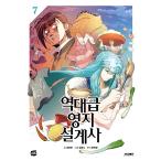 ( Корея манга : manga (манга) ) исторический максимально высокий. . земля проект . no. 7 шт ( первая версия ограничение : иллюстрации открытка + герой карта + автор inter вид bi - Индия и т.п. )( корейский язык версия )