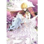 ( Корея : manga (манга) ) вращение сырой как только сделать ... . стал no. 4 шт ( первая версия ограничение привилегия : обложка иллюстрации открытка + семья фотография Mini открытка )l Корея манга l