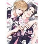 ( Корея манга : manga (манга) ) ( специальное оборудование версия ) игла .. Contrast no. 1 шт ( акрил подставка + иллюстрации карта + фото карта )( корейский язык версия )