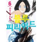 ( Корея : manga (манга) )( ограниченая версия ) голубой pi rio do no. 6 шт ( первая версия ограничение : иллюстрации карта + билет type книжка Mark + box ( no. 1~6 шт для )+ покрытие . буклет + билет рекламная закладка )