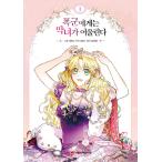 ( Корея манга : manga (манга) ).. - плохой женщина ..... no. 1 шт ( корейский язык версия )