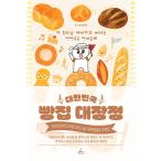 ( Корея литература : гид ) внутренний только нет 2. [ хлеб Special . участник ]. вся страна 89. хлеб магазин . ознакомление большой .. страна. хлеб магазин san l.книга@l