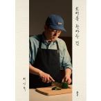 ( Корея литература : эссе ) кулинария . сделать / che * gun rok( тормозные колодки shefko задний 2. победа человек )l корейский язык l Корея кулинария l рецепт l