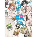 ( Корея : manga (манга) )ota.. ssme! no. 1 шт ( первая версия ограничение : прозрачный фото карта 2 вид )l Корея манга l