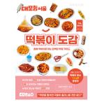 ( Корея литература : гид ) большой приключение душа Toppo ki иллюстрированная книга самый love. Toppo ki. искать безупречный . окономи гид l гурман l