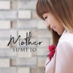 チョ・スミ (SUMI JO) / MOTHER［韓国 CD］