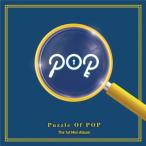 P.O.P / PUZZLE OF POP (1ST ミニアルバム)［韓国 CD］