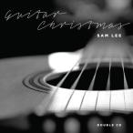 サム・リー (SAM LEE) / SAM LEE GUITAR CHRISTMAS (2CD)［韓国 CD］