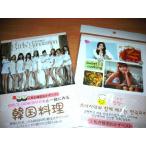 少女時代：料理写真集01【テヨン/ジェシカ/サニー/ティファニー/ヒョヨン/ユリ/スヨン/ユナ/ソヒ