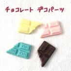 チョコレート　デコパ