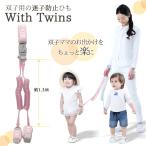 迷子リング 双子用 迷子ひも 迷子紐 ハーネス 子供用 子ども 子供 迷子防止 迷子 ひも リュック 子連れ お出かけ 買い物 散歩 旅行 飛び出し防止