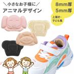 上履き 靴 サイズ調整 靴擦れ防止 脱げ防止 クッション かかとクッション アニマル 子供用 子ども 学校 男の子 女の子 通学 通園 カットできる お散歩