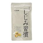 しじみ習慣 自然食研 180粒
