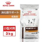 ショッピングロイヤルカナン ロイヤルカナン 消化器サポート 低脂肪 小型犬用S 3kg