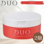 DUO デュオ ザ クレンジングバーム ホットa 90g 2個セット