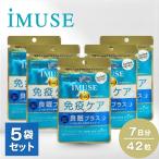 キリン イミューズ 免疫ケア・良眠プラス 7日分 5袋セット