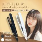 ショッピングストレート 絹女 KINUJO W ワールドワイドモデル ストレートヘアアイロン ブラック DS200-BK  / ホワイト DS100 製品保証1年付き