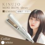 ショッピングかに 絹女 KINUJO MINI IRON -deux- ミニ アイロン ドゥー KM001 製品保証1年付き