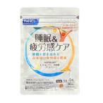 ファンケル 睡眠＆疲労感ケア 30日分