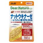 ディアナチュラスタイル ナットウキナーゼ×α-リノレン酸・EPA・DHA 60日分 60粒