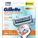 ジレット スキンガード 電動タイプ 替刃 8個入り
