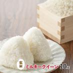 新米 令和7年産 重永農産 玄米 ミルキークイーン 10kg 広島県産 送料無料 単一原料米 米 お米 国産