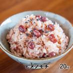 ショッピング広島 新米 令和7年産 重永農産 ヒメノモチ 20kg(10kg×2) 送料無料 受注精米 広島県産 ひめのもち 精米 もち米 単一原料米 米 お米 国産