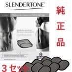 Slendertone スレンダートーン 正規 交換 パッド (３枚入)× ３セット