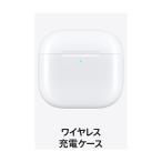 Apple AirPods 4 (アクティブノイズ キャンセリング搭載) アップル エアーポッズ エアーポッツ 国内正規品 純正 新品 バラ売り A3059(充電ケース)