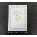 エンディングノート　1冊　終活　A4　葬儀　低価格