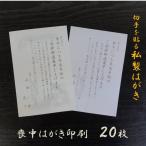 喪中はがき 印刷 20枚 私製はがき 喪中 寒中見舞い 用紙 ハガキ 年賀欠礼