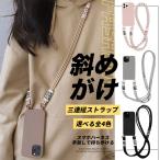スマホケース ショルダー iPhone14 17 携帯 ケース アイフォン16e 14Pro アイホン15 13 携帯カバー スマホ 11 12 SE iPhoneケース ストラップ付き