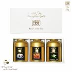 ゴールド3缶入りギフト Earl Grey アールグレー Premium Ceylon セイロン紅茶 Jasmine Tea ジャスミンティー  AZ Tea