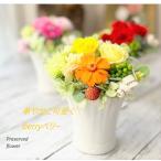 プリザーブドフラワー   お花プレゼント お誕生日女性 結婚祝い 出産祝い 退職祝い 送別 定年 お祝い花 敬老の日 ホワイトデー 感謝 記念日 母の日 インテリア