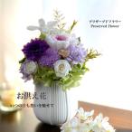 プリザーブドフラワー  仏花  〜蒼 そう〜 お供え花  訃報 喪中見舞い  四十九日 法要 新盆 旧盆 法事 初盆 お彼岸 初彼岸 法事 仏壇
