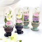 プリザーブドフラワー お供え花 1対 コンパクト  和香  四十九日 法要 新盆 法事 初盆 お彼岸 法事 お悔やみ 仏壇  ミニサイズ御供花 ガラスドーム