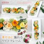プリザーブドフラワー 壁掛け お誕生日  結婚お祝い 開店 開業 新築祝い クリニック  米寿 傘寿 ワイド40cm 豪華 おしゃれ インテリア  ビタミンカラー 周年祝い