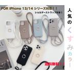 iPhone14　iPhone13  ケース ショルダー リング ストラップ   韓国   pg10