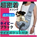 犬　ペットスリング　抱っこひも　　猫　キャリーバッグ　ドッグスリング　ショルダーバッグ　