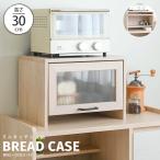 ブレッドケース パンケース 北欧 トースターラック キッチン収納 カウンター上収納 収納ケース 整理ボックス シンプル 木製 北欧風ブレッドケース SI30-43 OWH